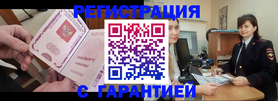 временная регистрация надежно в Удмуртии