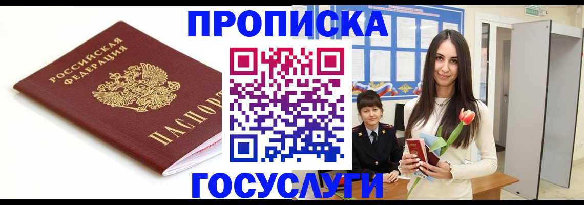 прописка для работы в Удмуртии