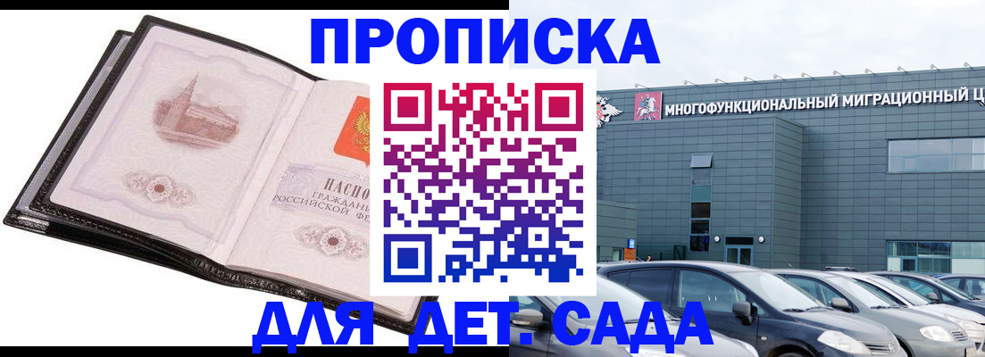 прописка штамп в Удмуртии
